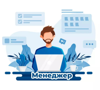 Менеджер
