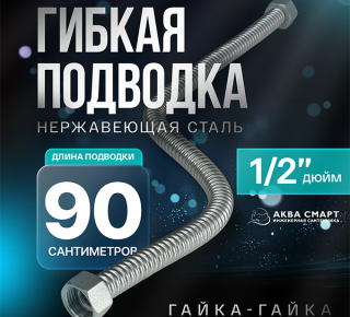 АкваСмарт