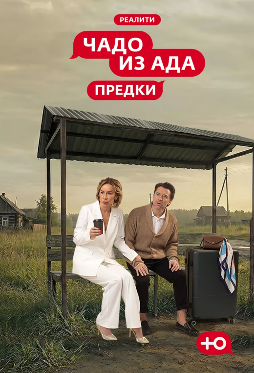 Чадо из ада