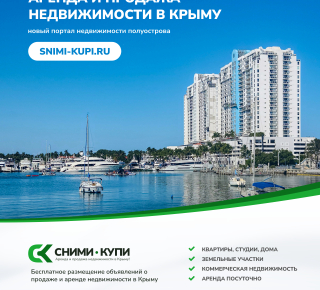 Сними-Купи - доска бесплатных объявлений недвижимости КрымаГотовый скрипт каталога услуг на Joomla 4